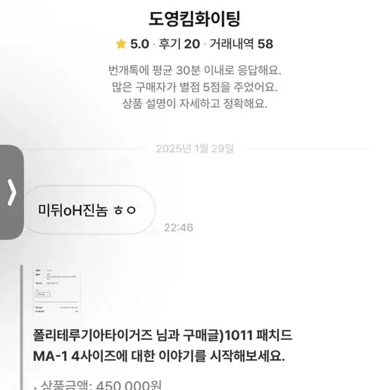 폴리테루 4 욕설