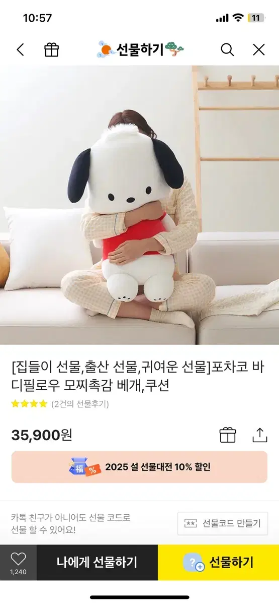 포차코 바디필로우 인형