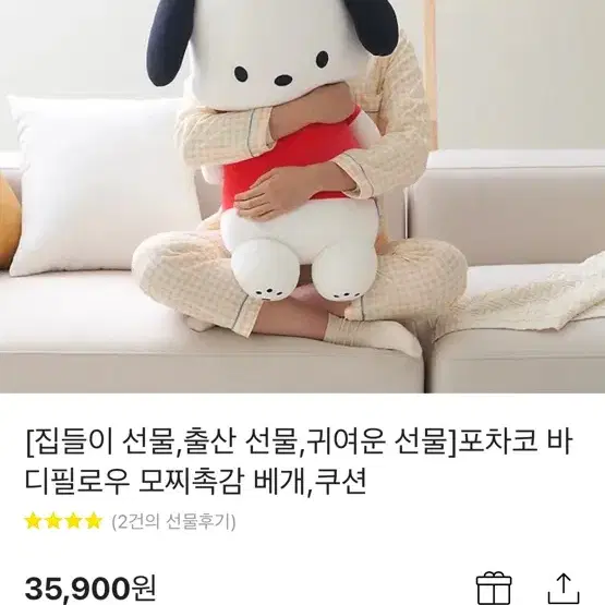 포차코 바디필로우 인형