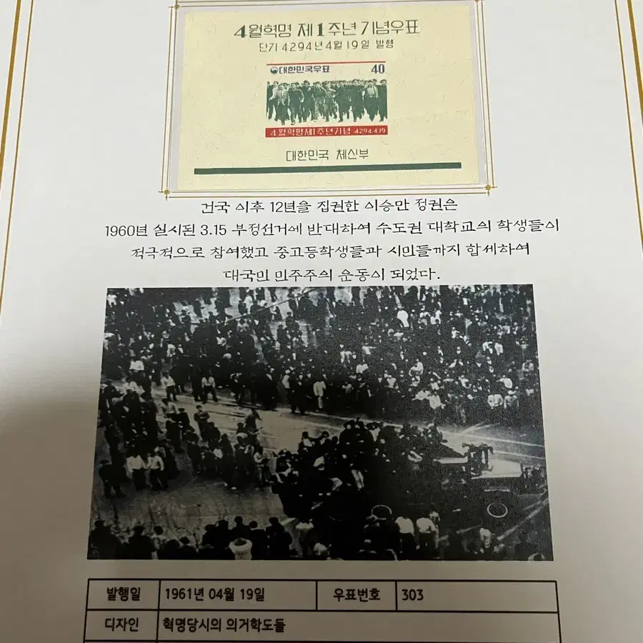 1960년대 발행한 4.19 혁명 시트우표 설명서 포함 일괄 싸게판매합니