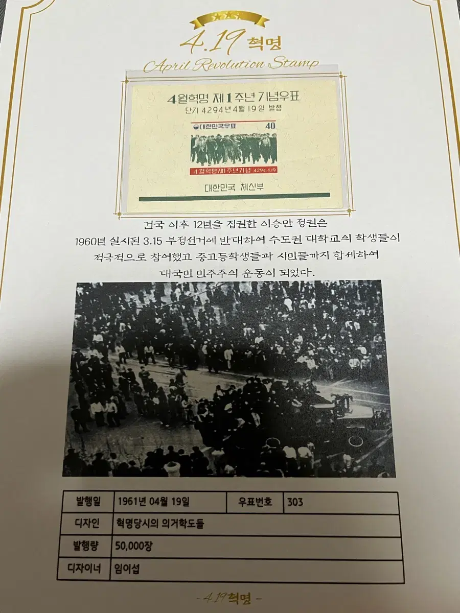 1960년대 발행한 4.19 혁명 시트우표 설명서 포함 일괄 싸게판매합니