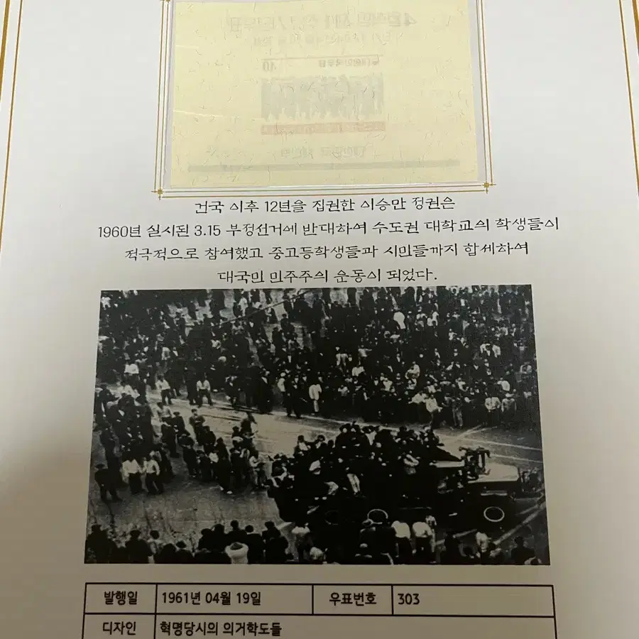 1960년대 발행한 4.19 혁명 시트우표 설명서 포함 일괄 싸게판매합니