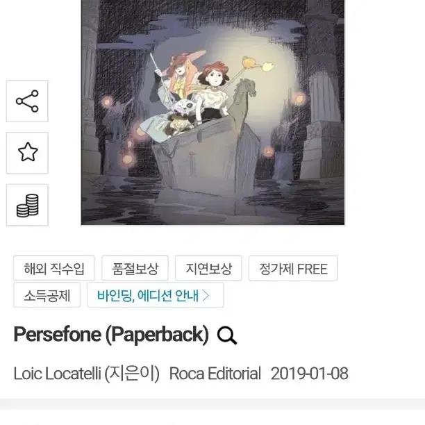 persefone 페르세포네 스페인도서