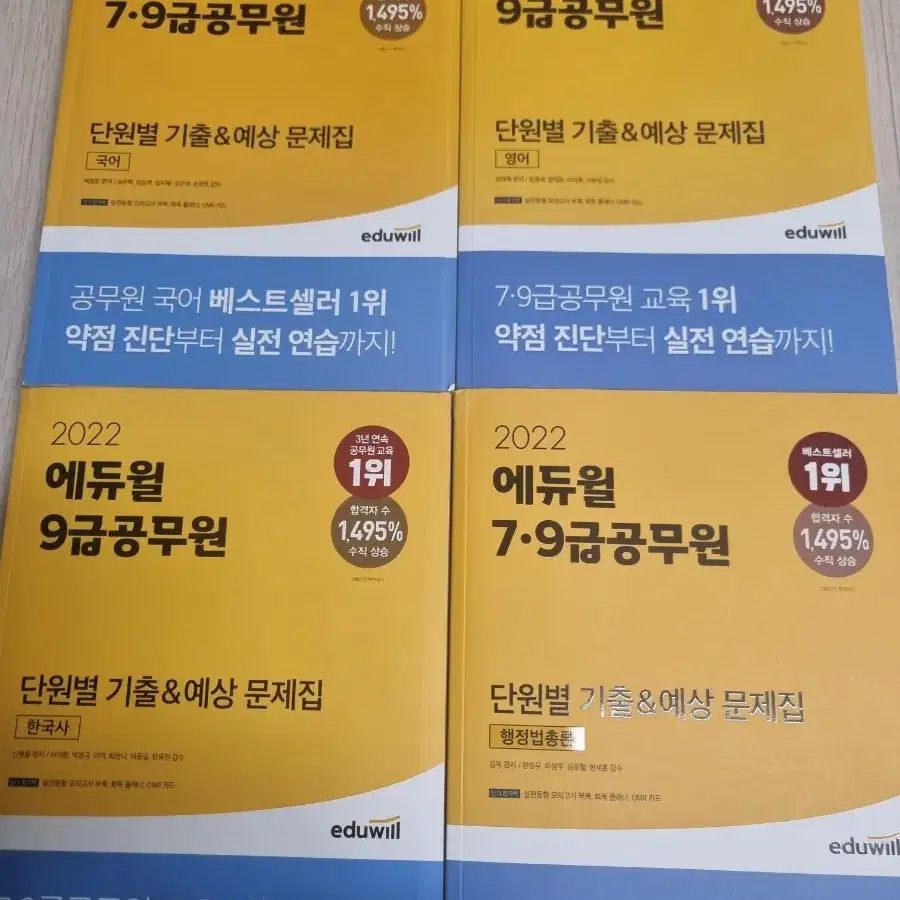 에듀윌 9급 공무원 단원별, 6개년 기출문제집 국어 영어 한국사 행정법