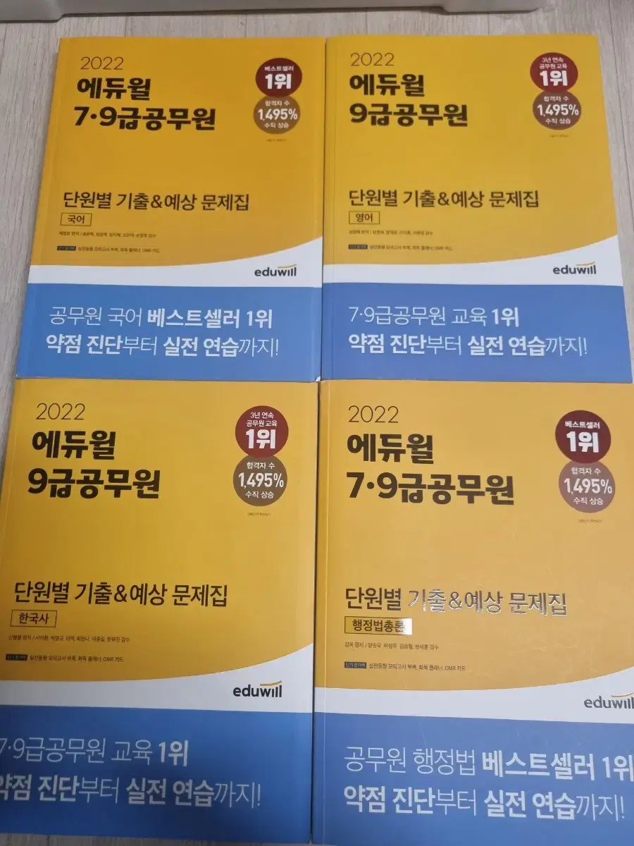 에듀윌 9급 공무원 단원별, 6개년 기출문제집 국어 영어 한국사 행정법