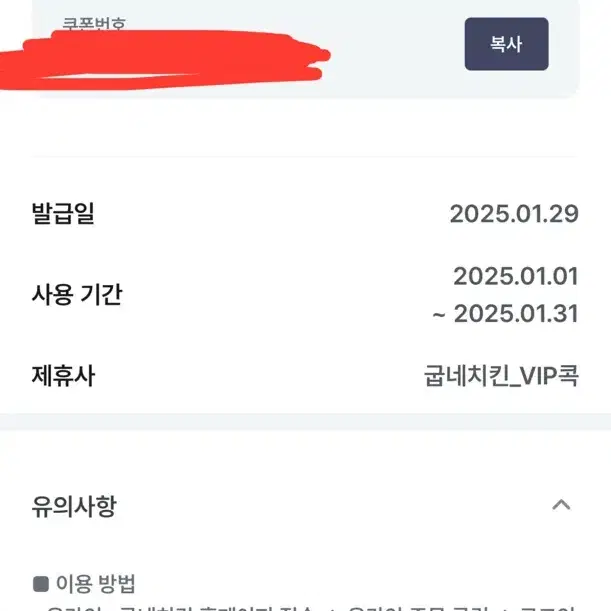 굽네치킨 6천원 할인쿠폰 팔아요