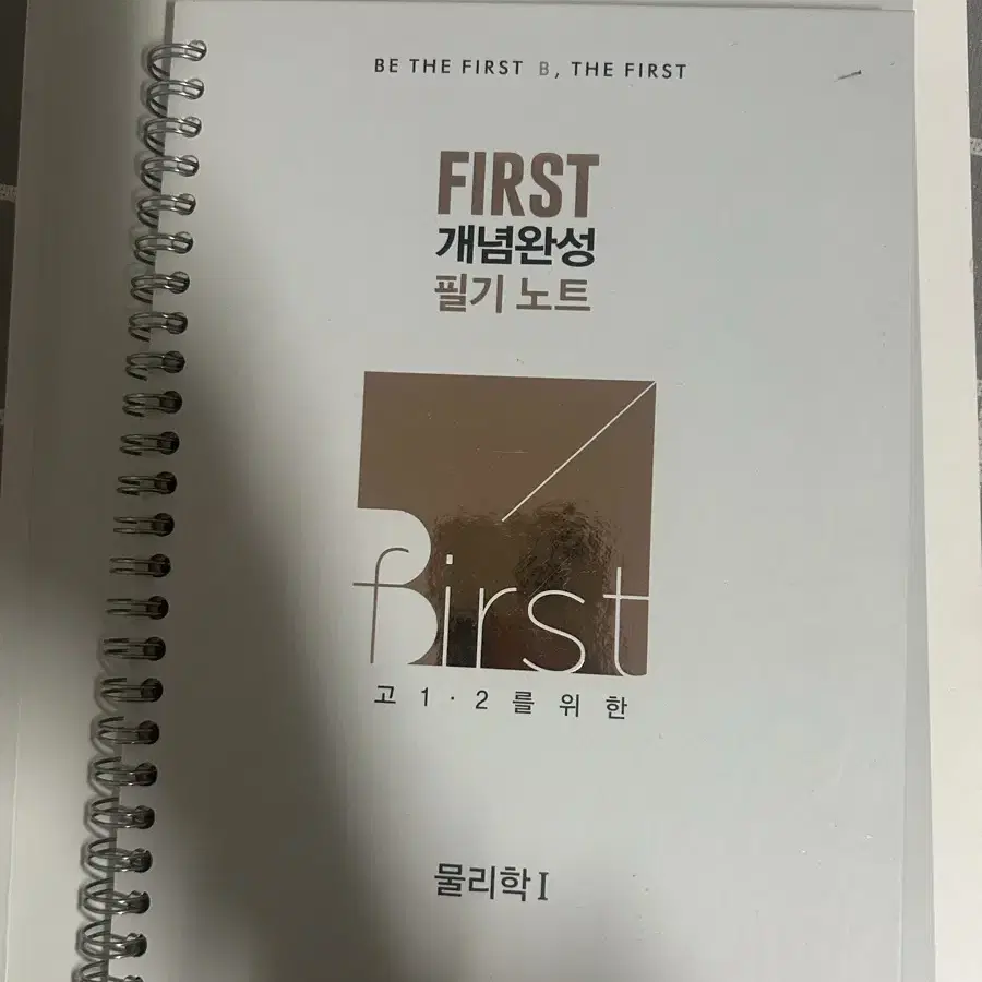 배기범 first 개념완성