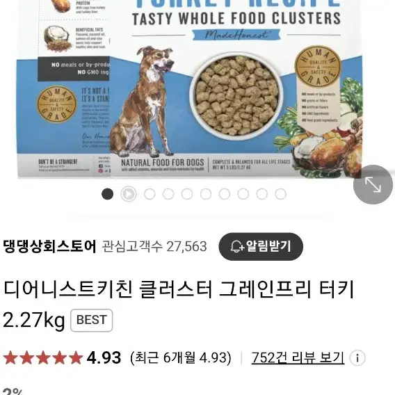 디어니스트키친 클러스터 그래인프리 터키 칠면조 2.27kg