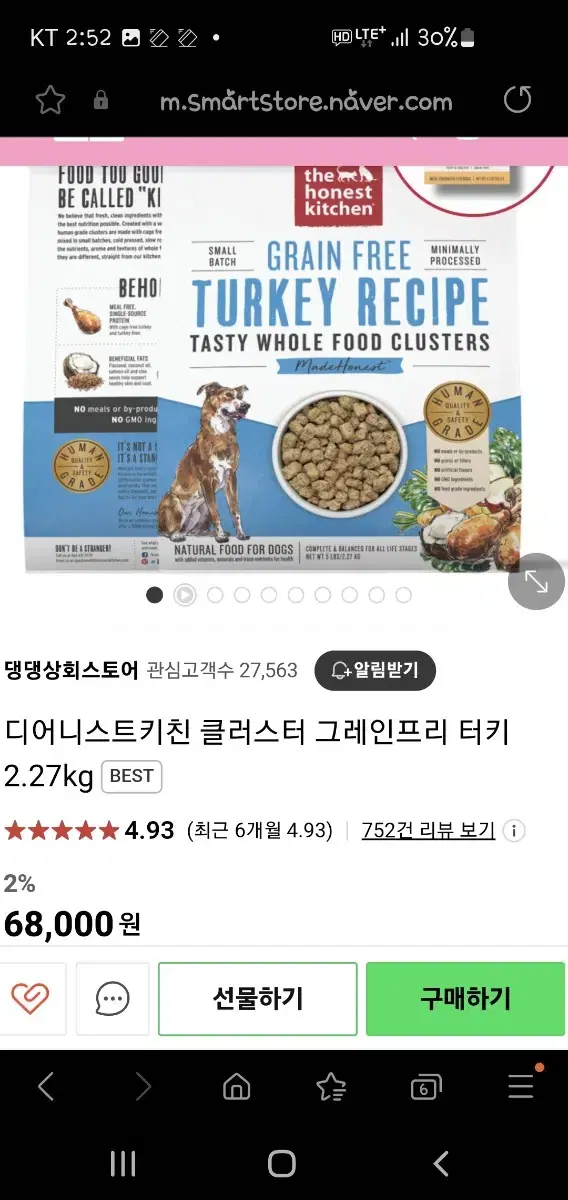 디어니스트키친 클러스터 그래인프리 터키 칠면조 2.27kg