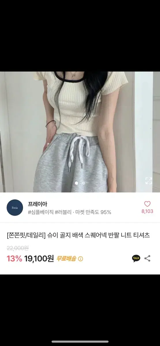 옷 에이블리 판매(여러개) 자스민벨 영앤리치 히니크