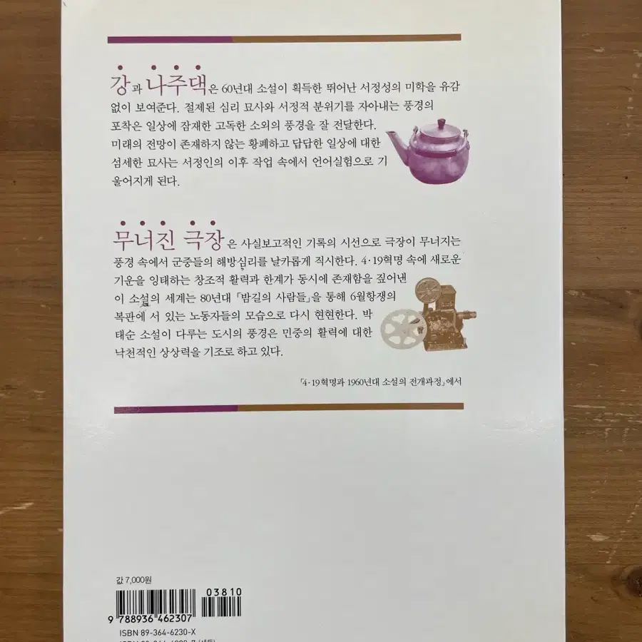 20세기 한국소설 : 서정인 박태순 외