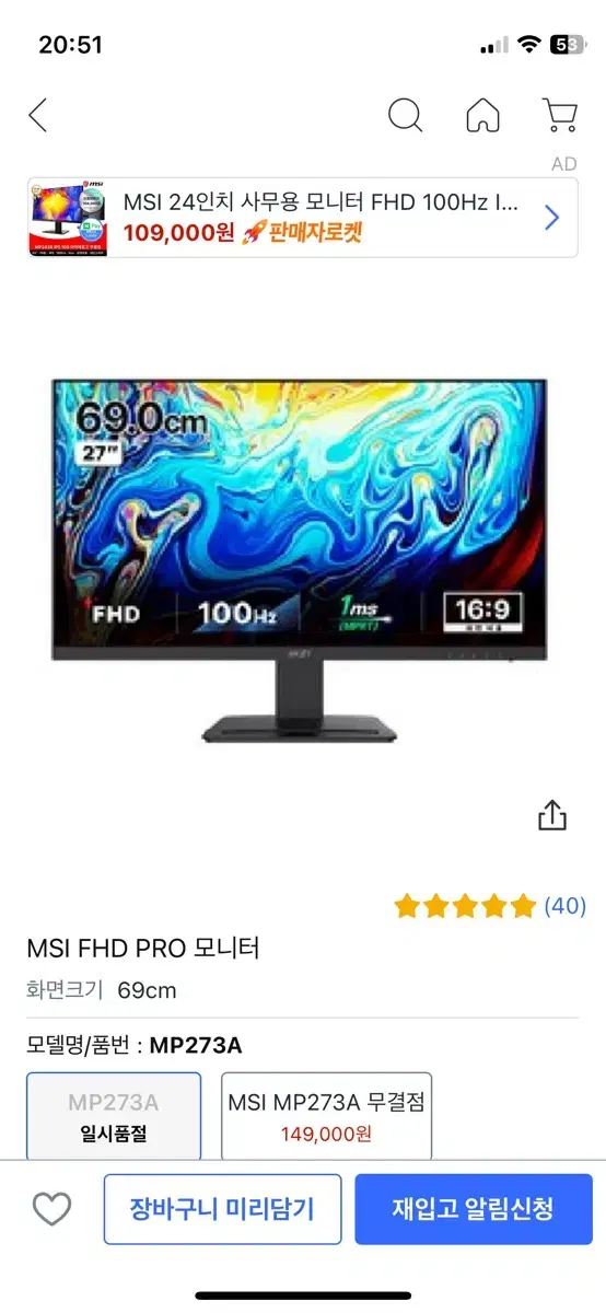 msi 27인치 100hz fhd 팝니다