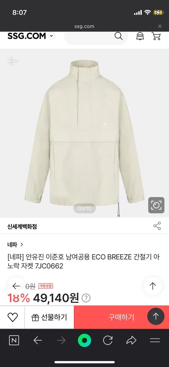 [네파] 안유진 이준호 남여공용 ECO BREEZE 간절기 아 노락 자켓