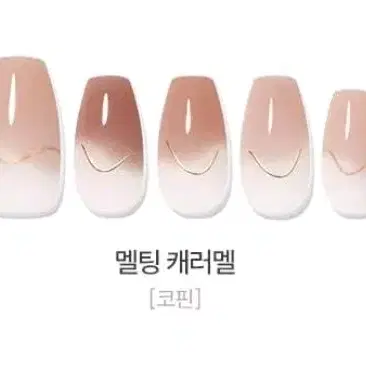 데싱디바 매직프레스 네일팁 멜팅 캐러멜