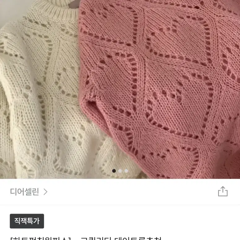 지그재그 디어셀린 하트펀칭 니트 원피스