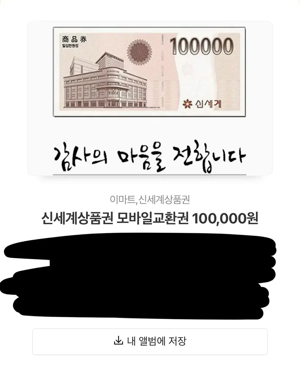 신세계 상품권 10만원권 2장 팝니다