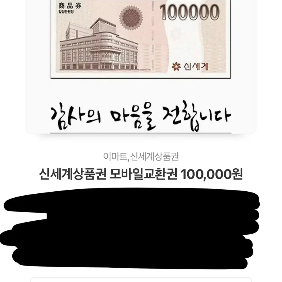 신세계 상품권 10만원권 2장 팝니다