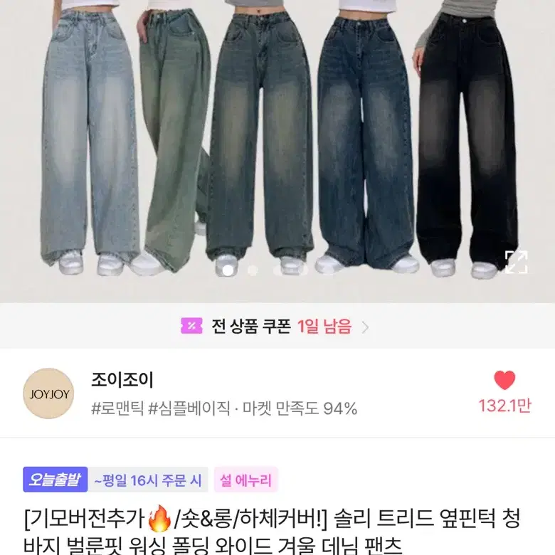 조이조이 연청 청바지