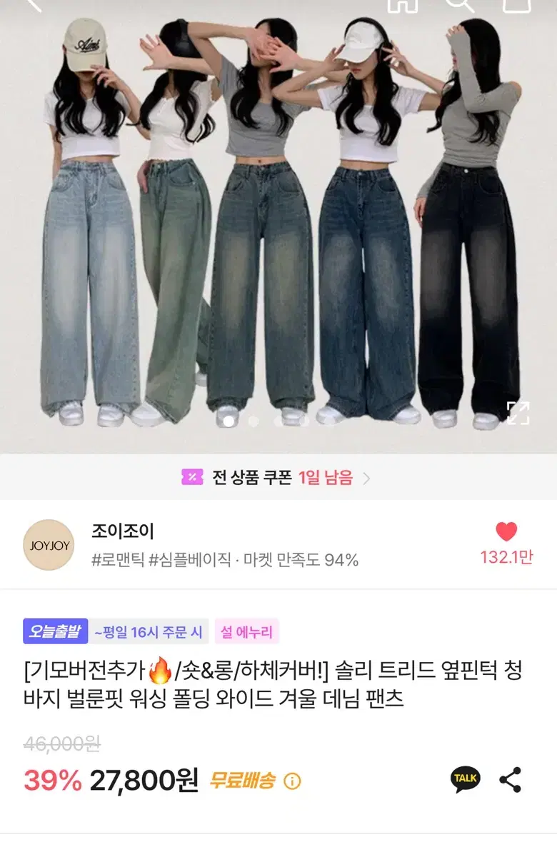 조이조이 연청 청바지