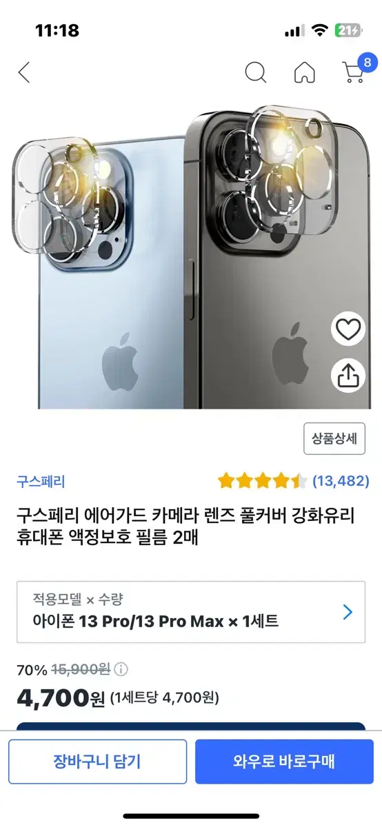 아이폰 12 카메라 보호 필름 팔아요