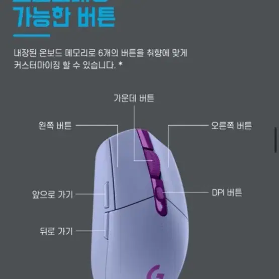 로지텍 G304 라이트스피드 무선 마우스 라일락(보라색)