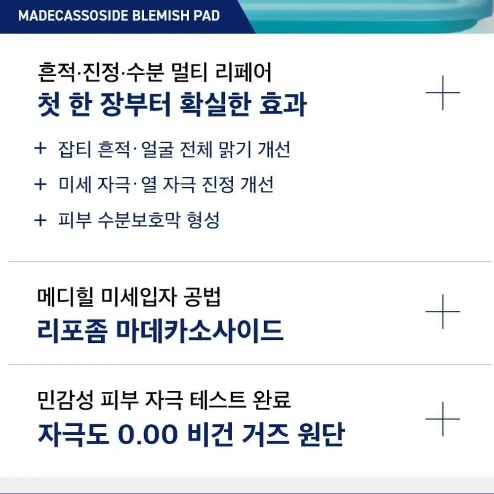 메디힐 마소카소사이드 흔적패드 더블기획