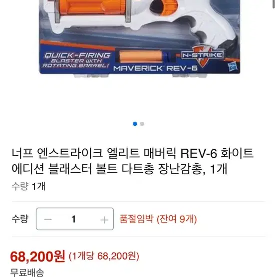 너프건 MAVERICK RBV-6