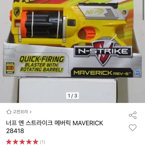 너프건 MAVERICK RBV-6