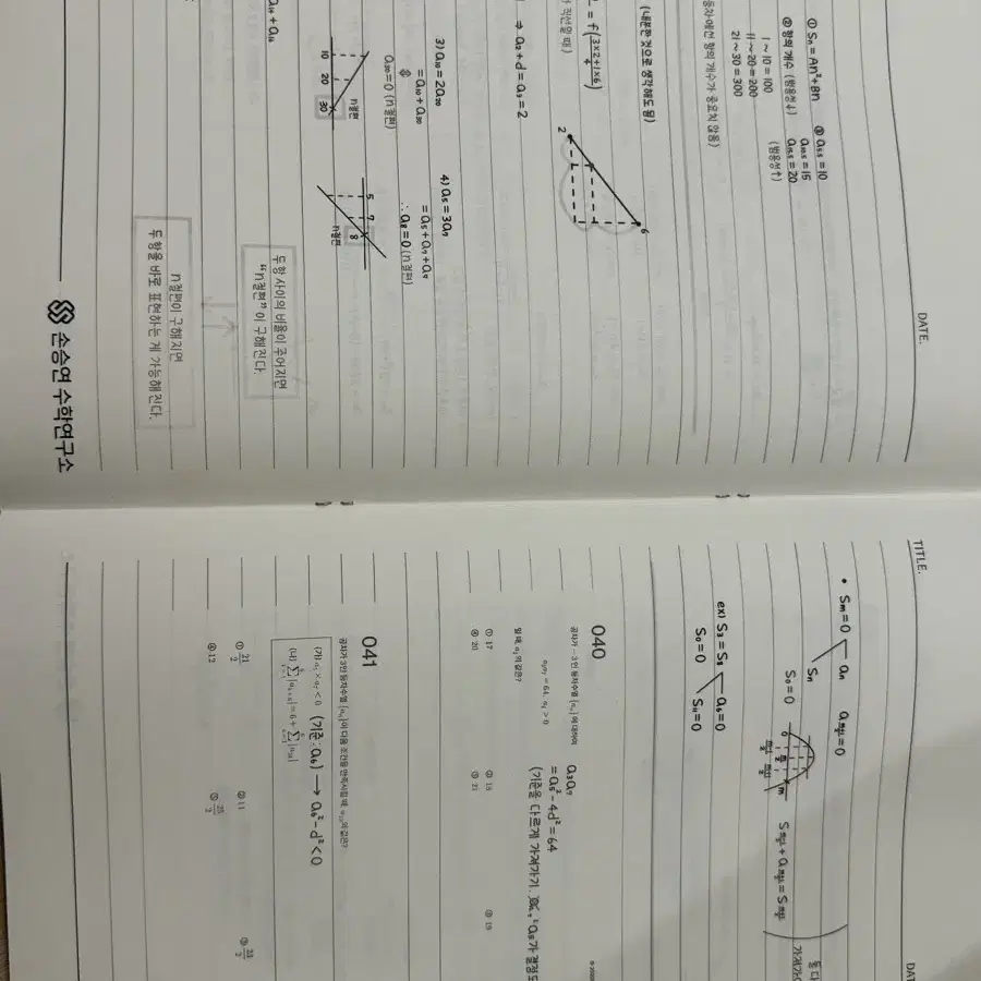 강남대성 재종 수학 자료 판매(손승연t,이정환t,권현석t)