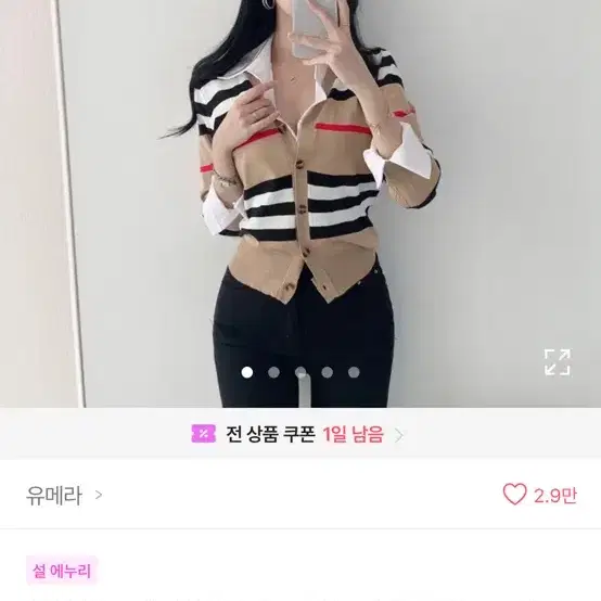 브이넥 스트라이프 가디건