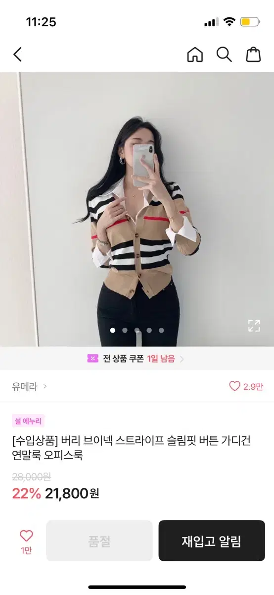 브이넥 스트라이프 가디건