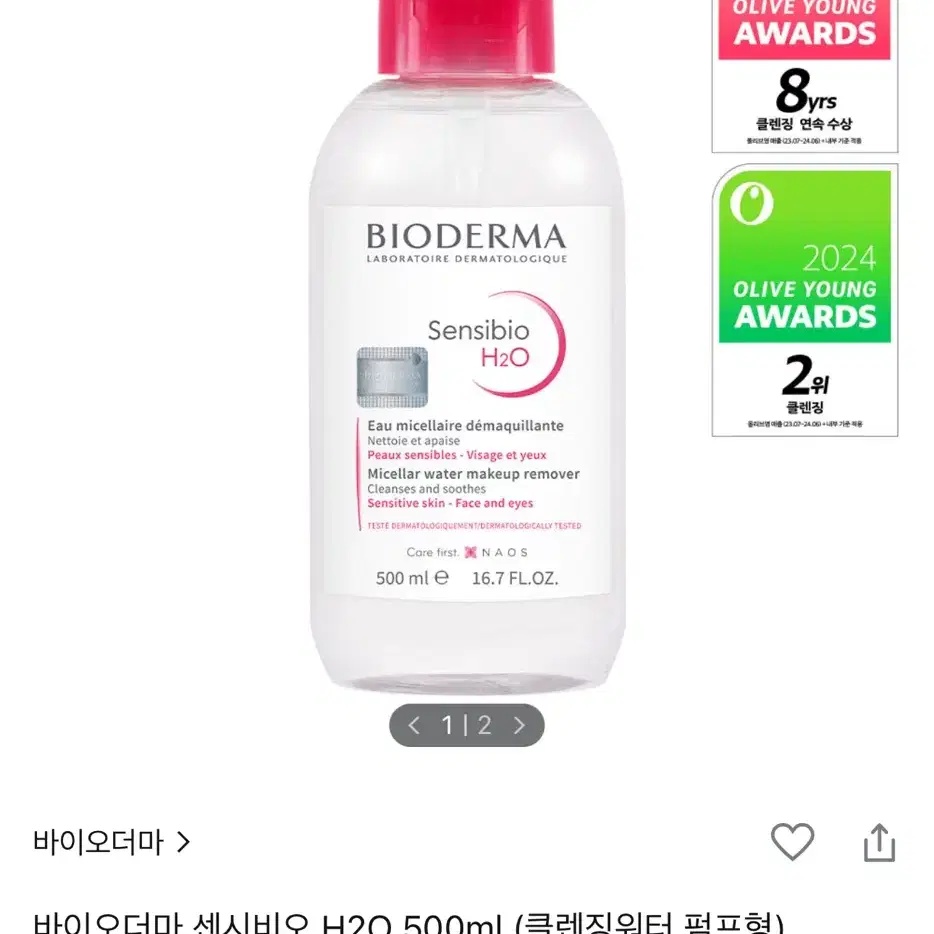 바이오더마 센시비오 에이치투오 클렌징워터 500ml