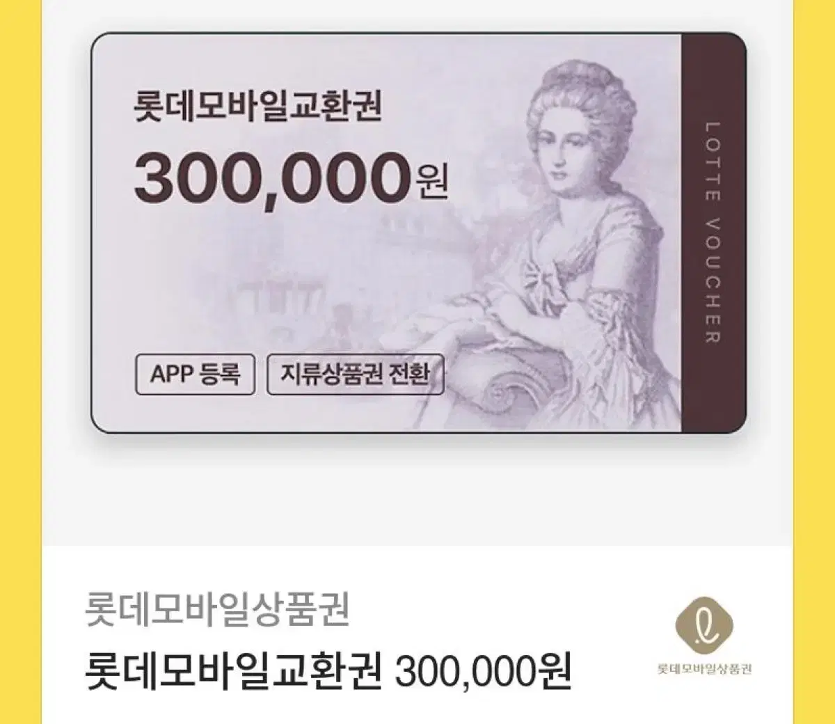 롯데상품권 100만원 98만원에 팝니다!!