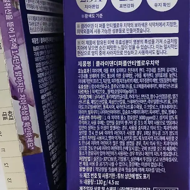 클라이덴 더퍼플 미백치약 135mL 4개