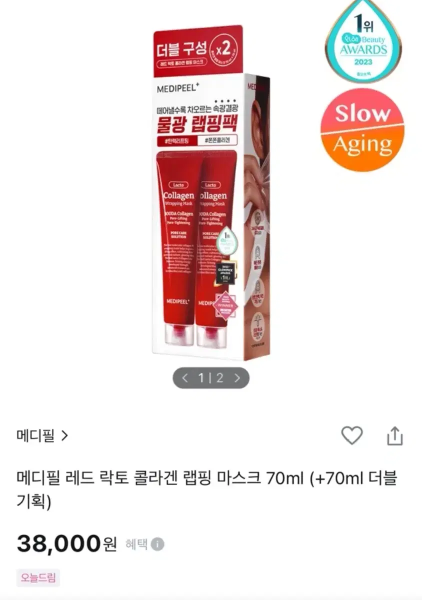 메디필 콜라겐 랩핑 마스크 70ml 2개