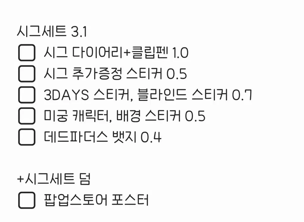 잠뜰 시그 일괄 세트 판매