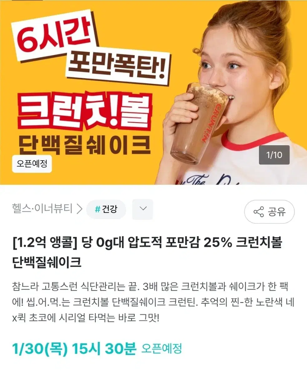 와디즈 펀딩 크런틴 단백질쉐이크 공구 소분