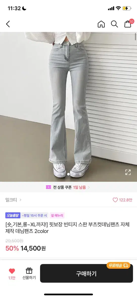 에이블리 부츠컷 청바지