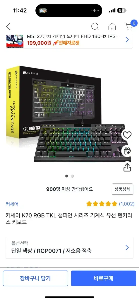 커세어 k70 KGB PRO 저소음 적축