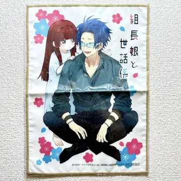 조장 딸과 관리인 애니메이트 전권 구매 혜택 A4 극세사 타월 증정