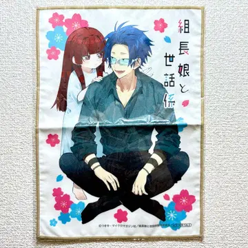 조장 딸과 관리인 애니메이트 전권 구매 혜택 A4 극세사 타월 증정