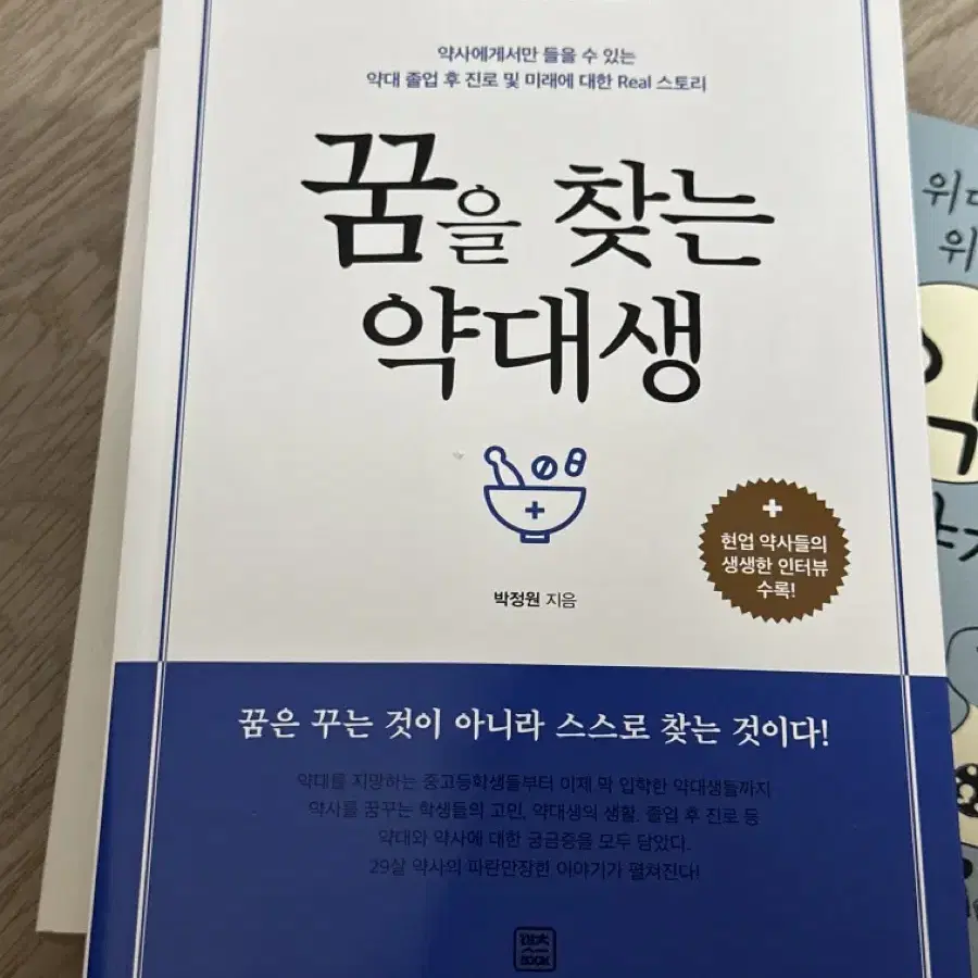 꿈을 찾는 약대생