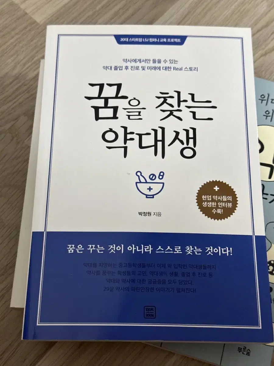 꿈을 찾는 약대생