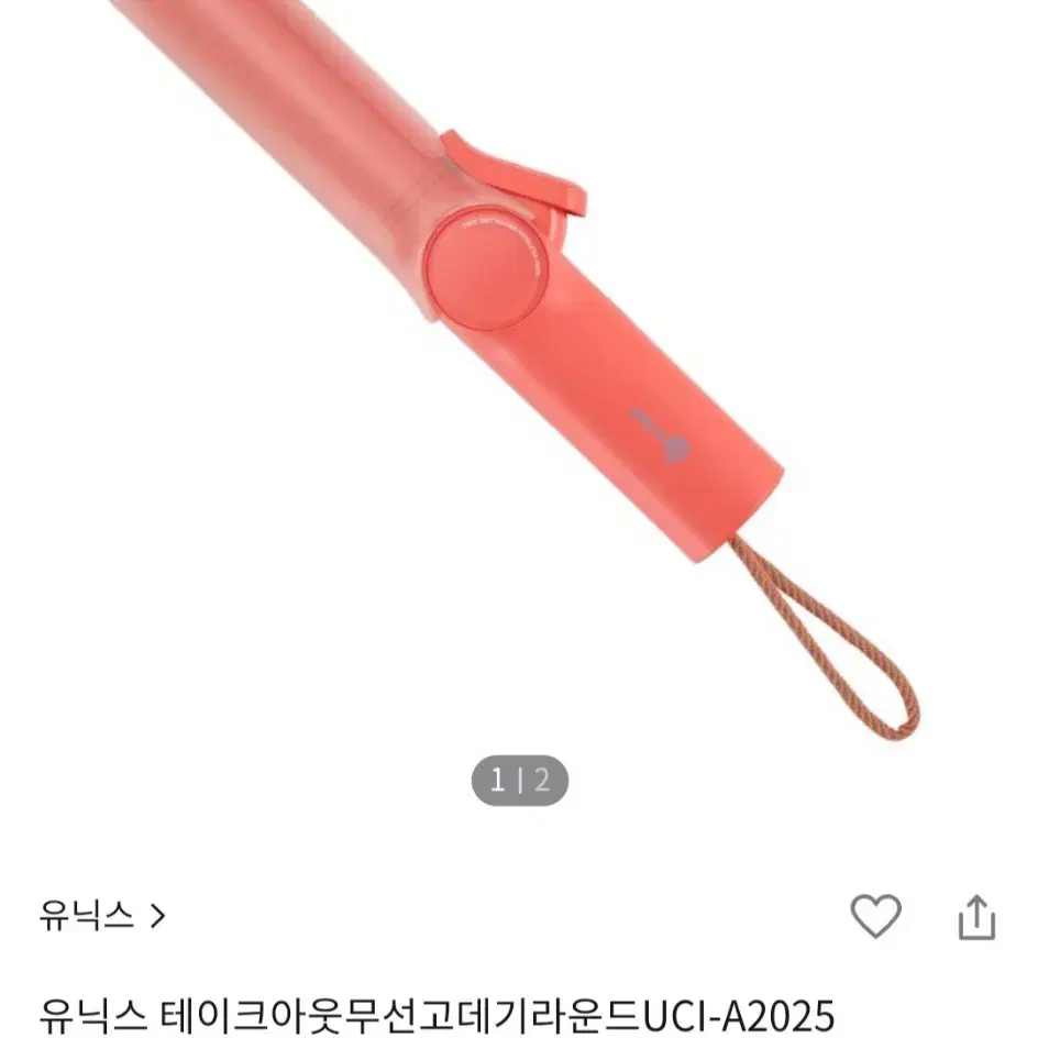 유닉스 미니 무선고데기