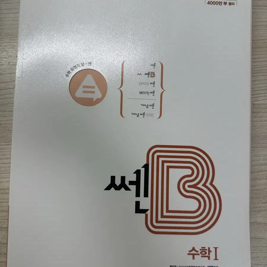 쎈B 수1