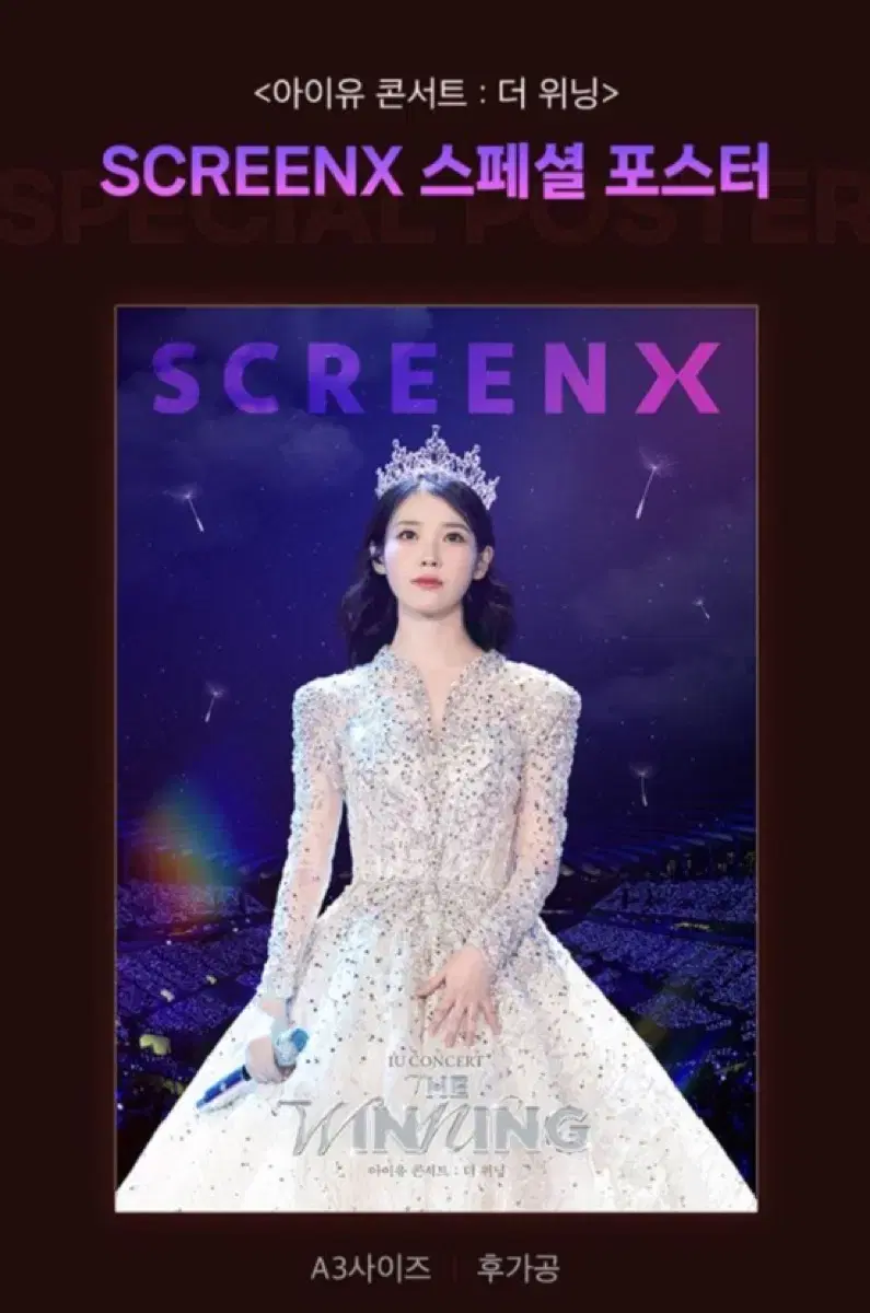 아이유 더 위닝 콘서트 포스터 판매