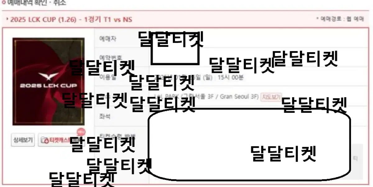 lck 대리 티켓팅 t1 vs gen 티젠전 해드려요