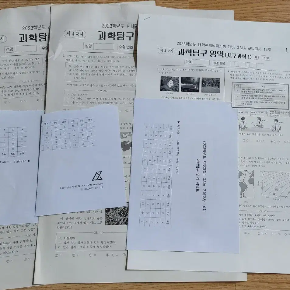 2023 대치 시대인재 지1 서바이벌 모의고사, 가이아 모의고사