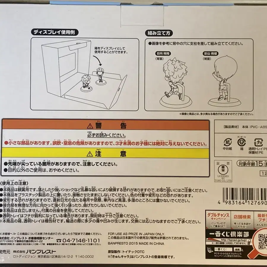 하이큐 제일복권 B상 피규어 팝니다