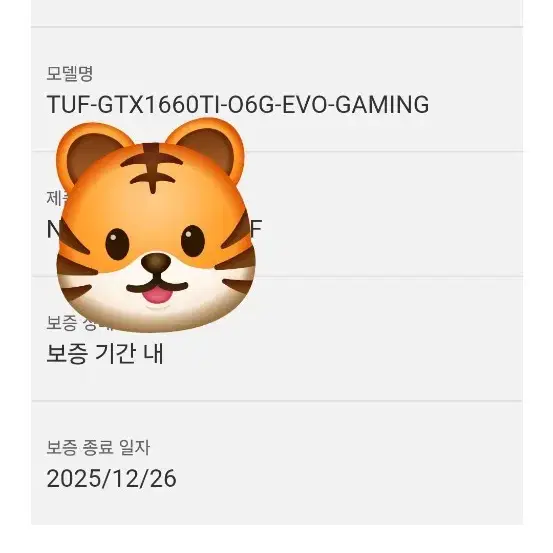 그래픽카드 GTX 1660ti 6GB 2025/12/26 까지